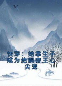 靠生子当上皇后